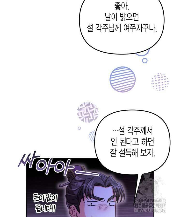몰락 세가의 시한부 영약 17화 10