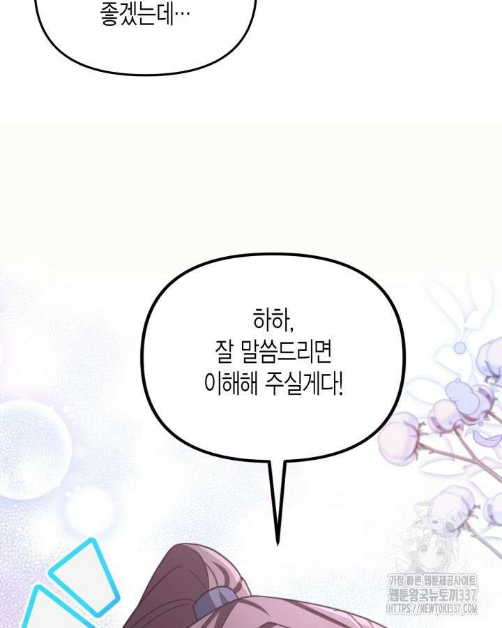 몰락 세가의 시한부 영약 17화 12