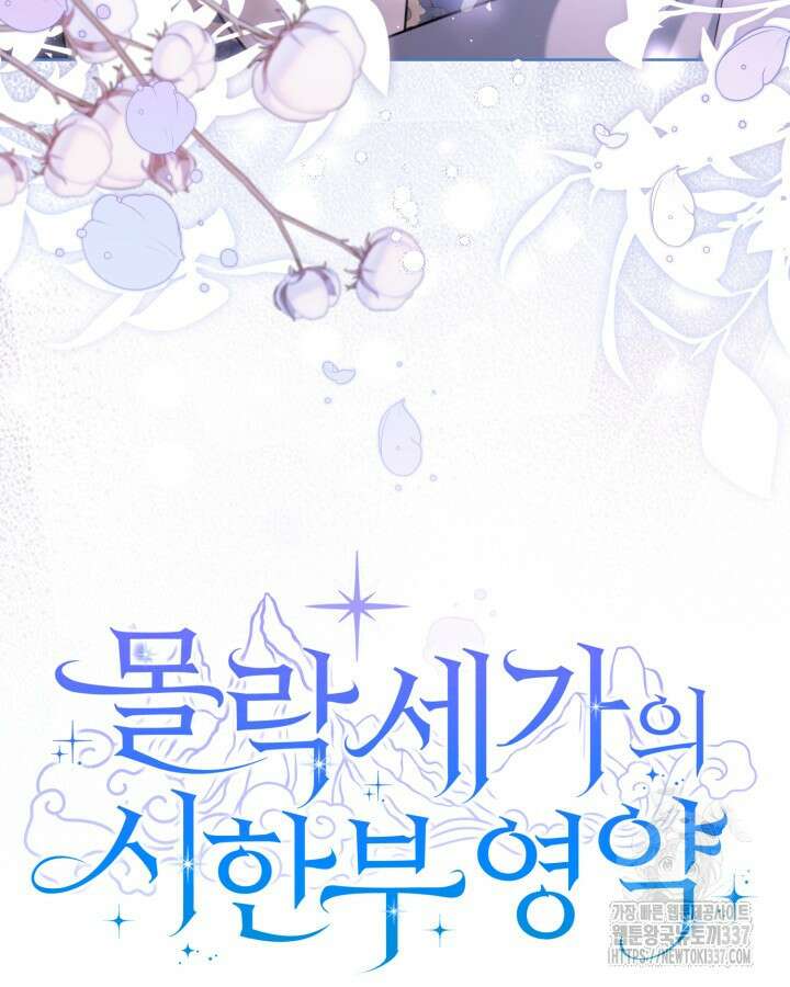 몰락 세가의 시한부 영약 17화 14