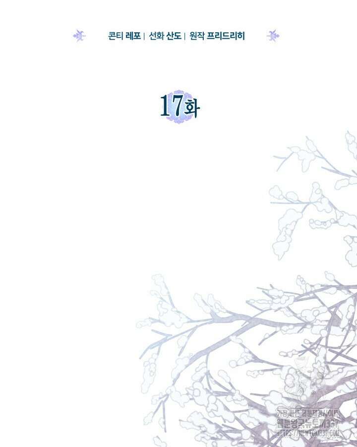 몰락 세가의 시한부 영약 17화 15