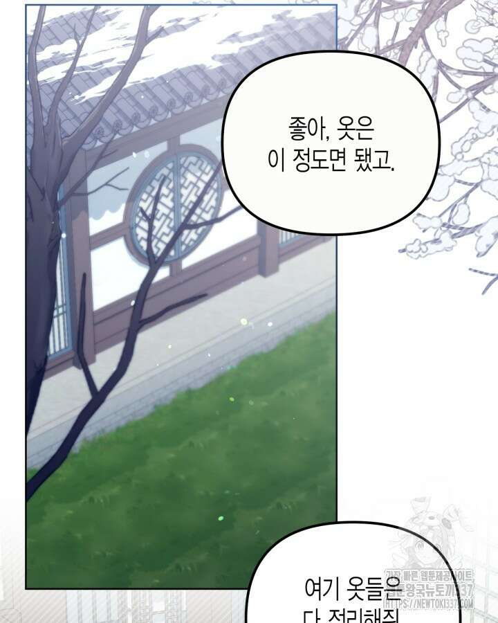 몰락 세가의 시한부 영약 17화 16