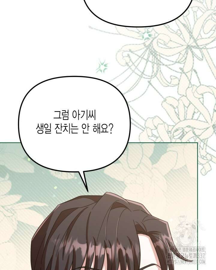 몰락 세가의 시한부 영약 17화 24