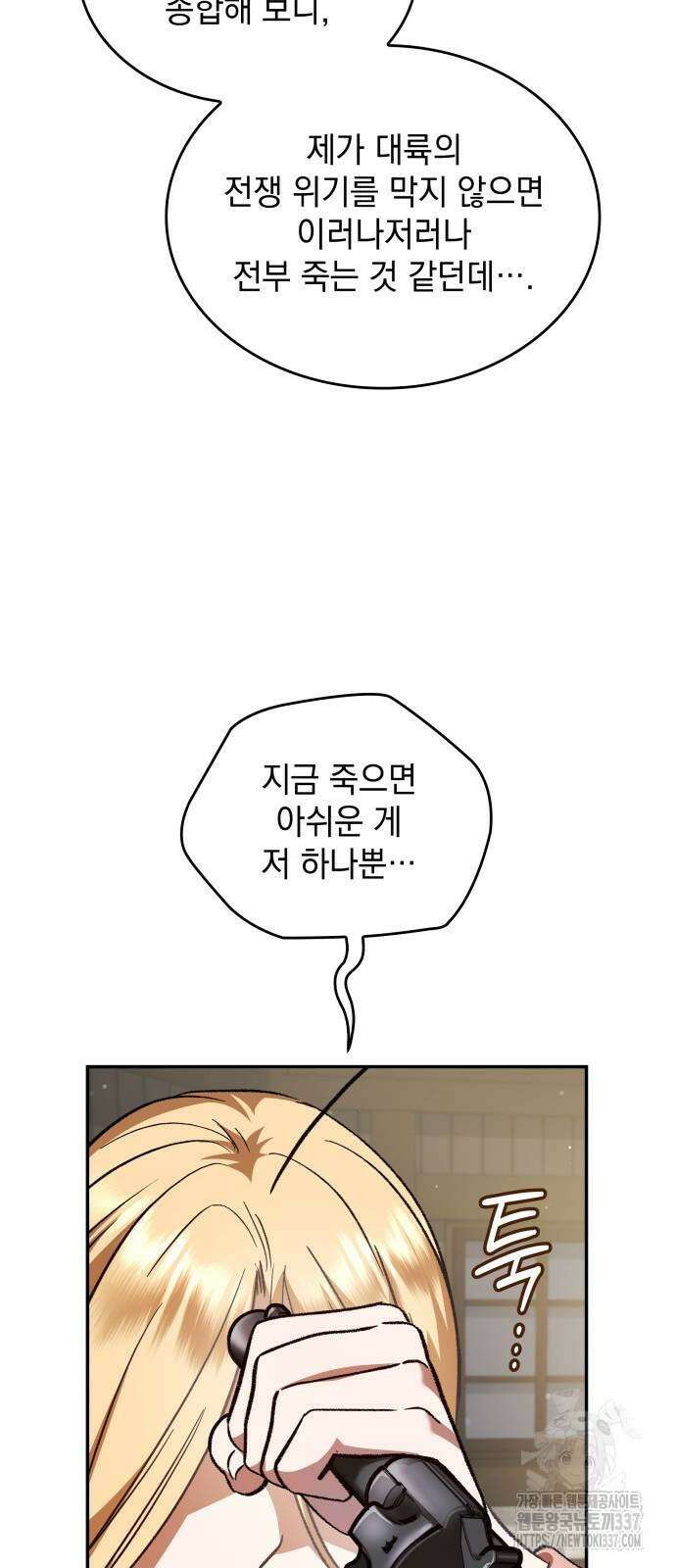 S.K.T(Swallow Knights Tales) 40화 18