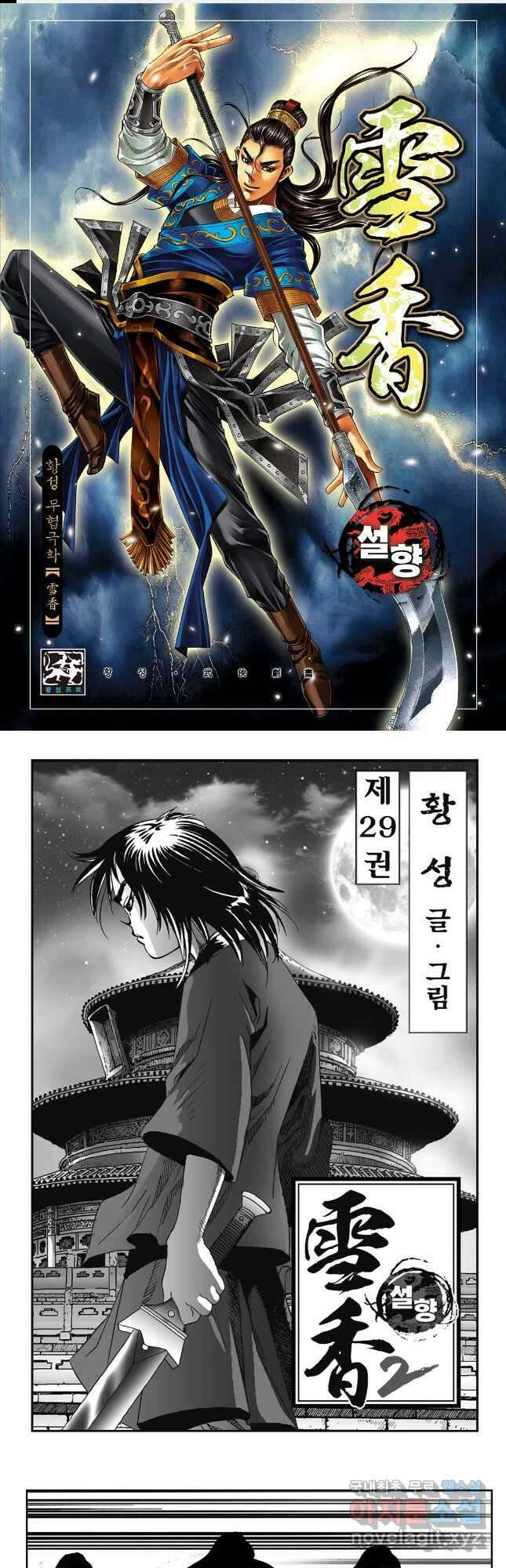 황성 강호남아 컬렉션 설향 2부 57화 1