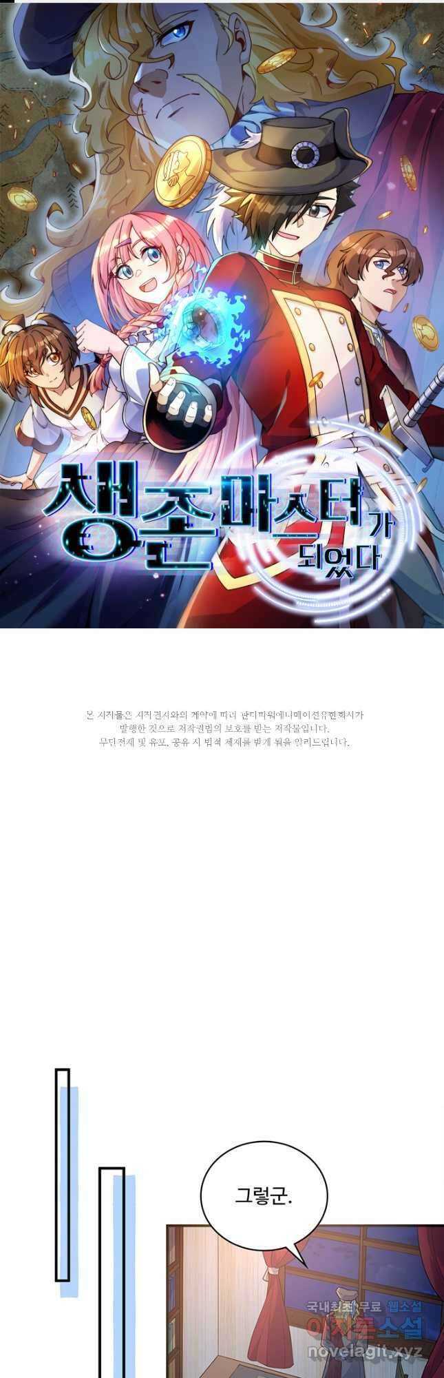 생존 마스터가 되었다 287화 1