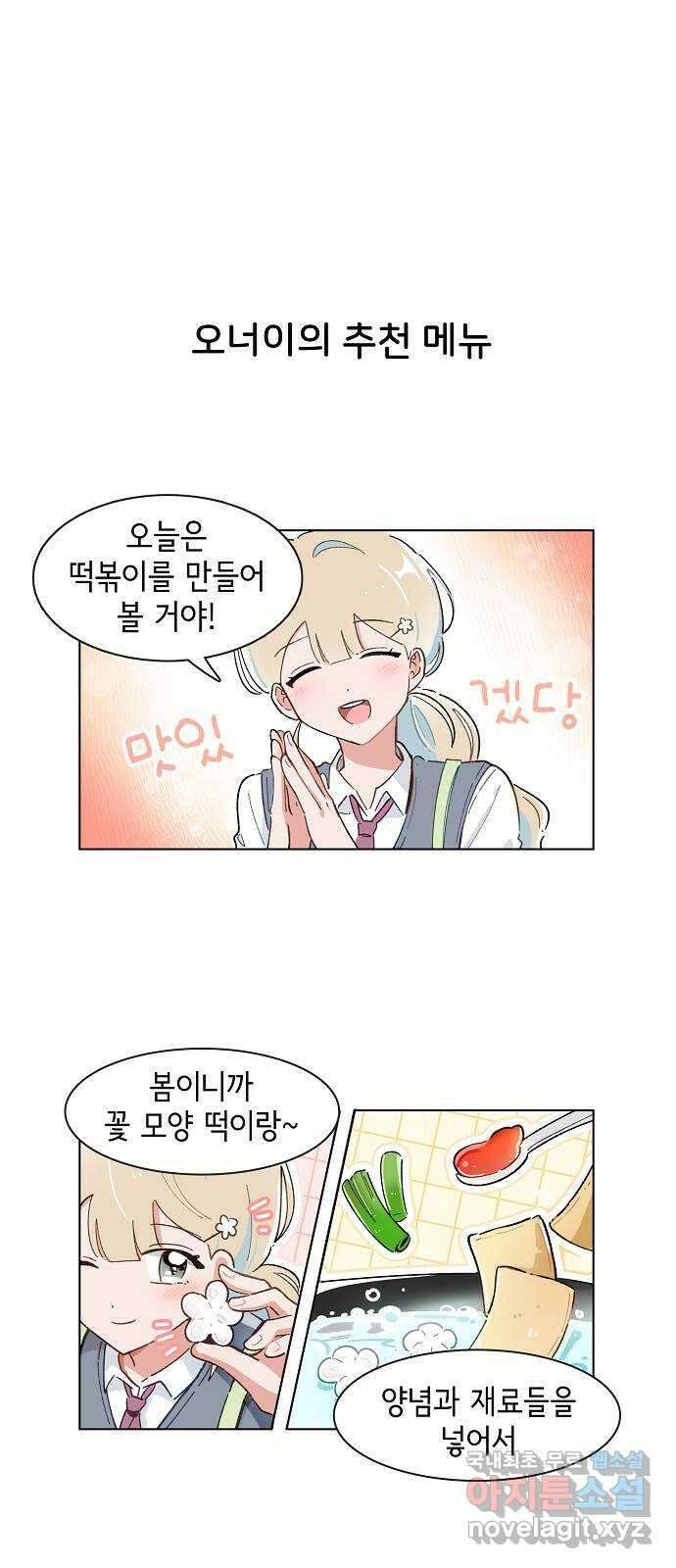 2024 너네 뭐 먹니? 〈오로지 너를 이기고 싶어〉 오너이의 추천메뉴 1