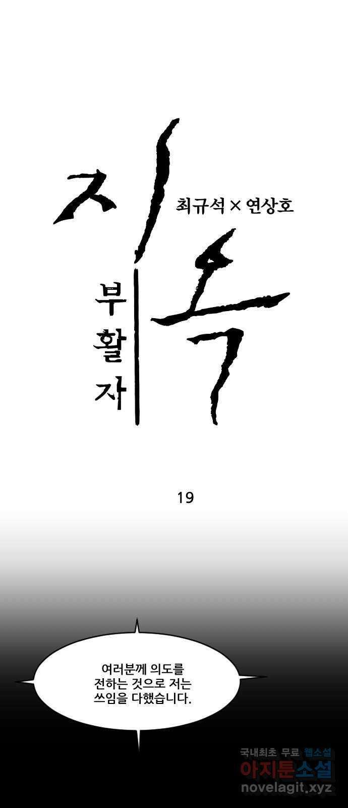 지옥2:부활자 19화 1