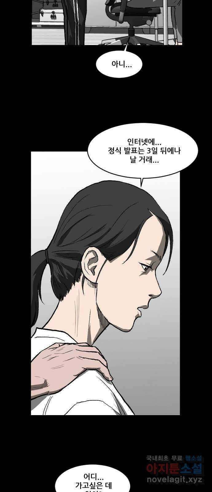 지옥2:부활자 19화 8