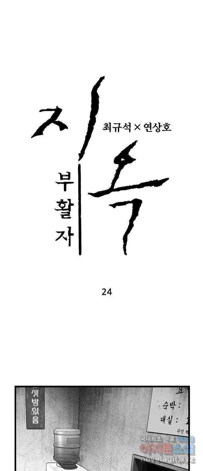지옥2:부활자 24화 1