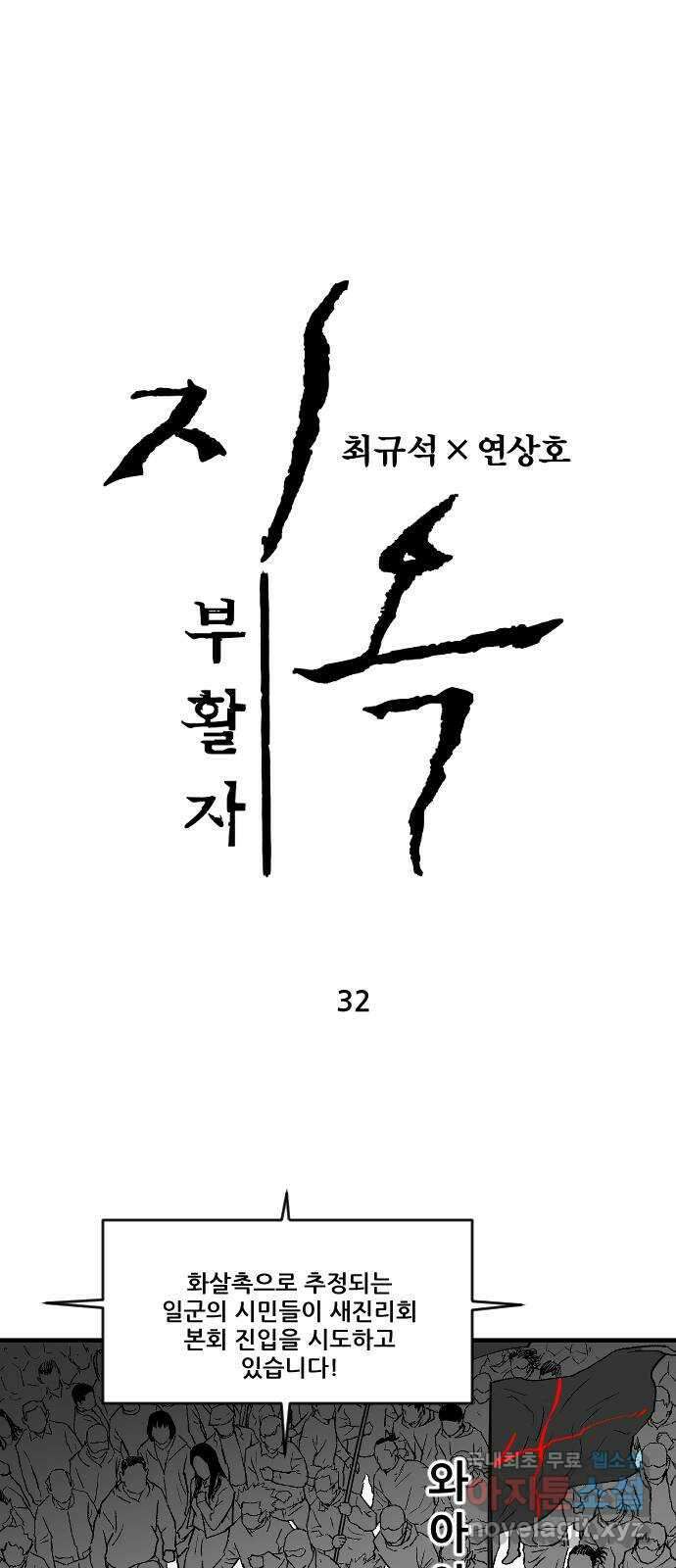 지옥2:부활자 32화 1
