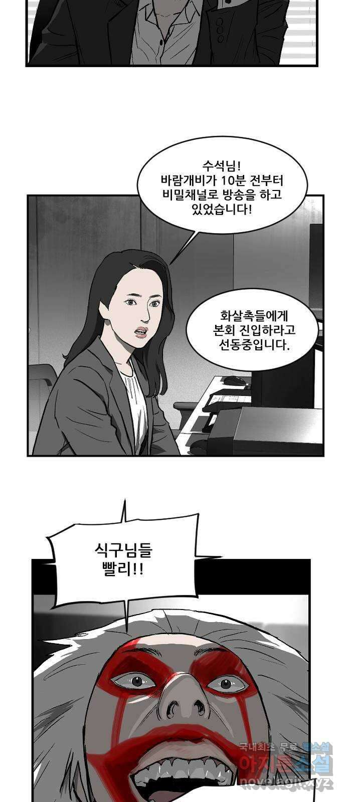 지옥2:부활자 32화 5