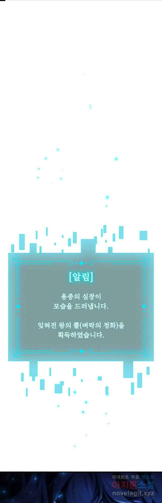 용을 삼킨 마법사 54화 1
