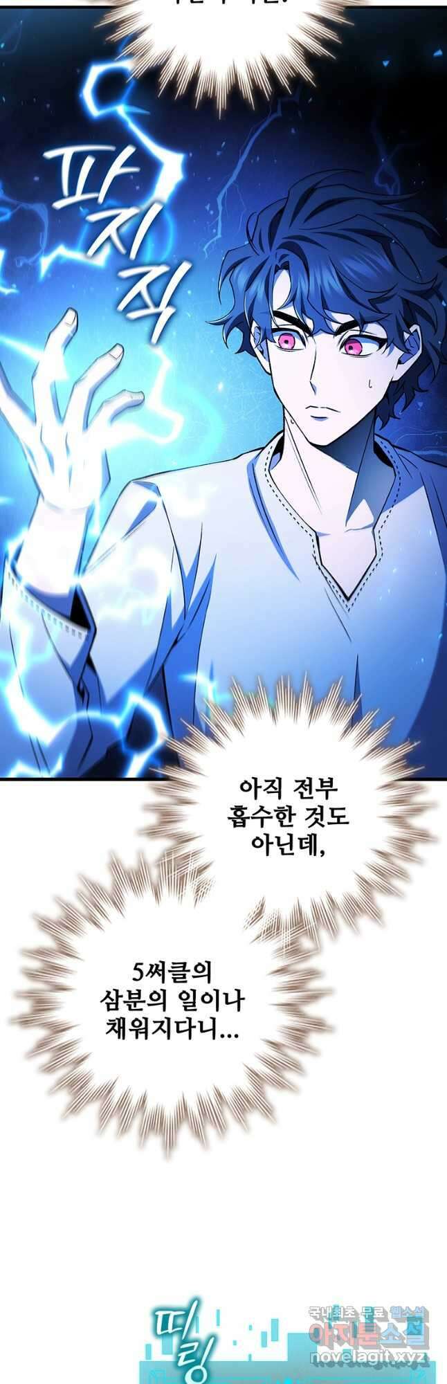 용을 삼킨 마법사 54화 5