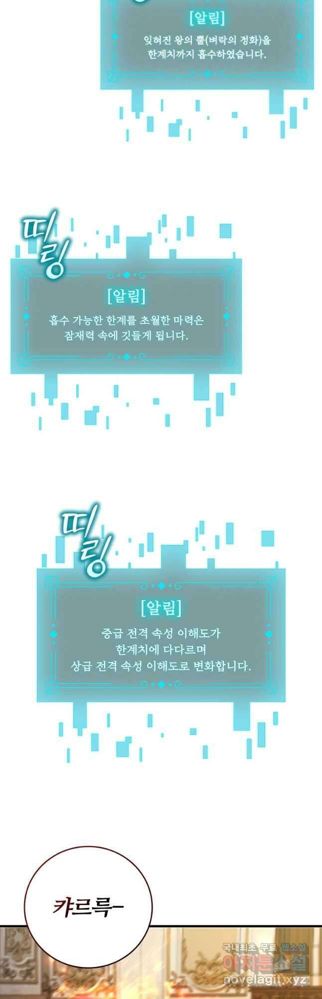 용을 삼킨 마법사 54화 6