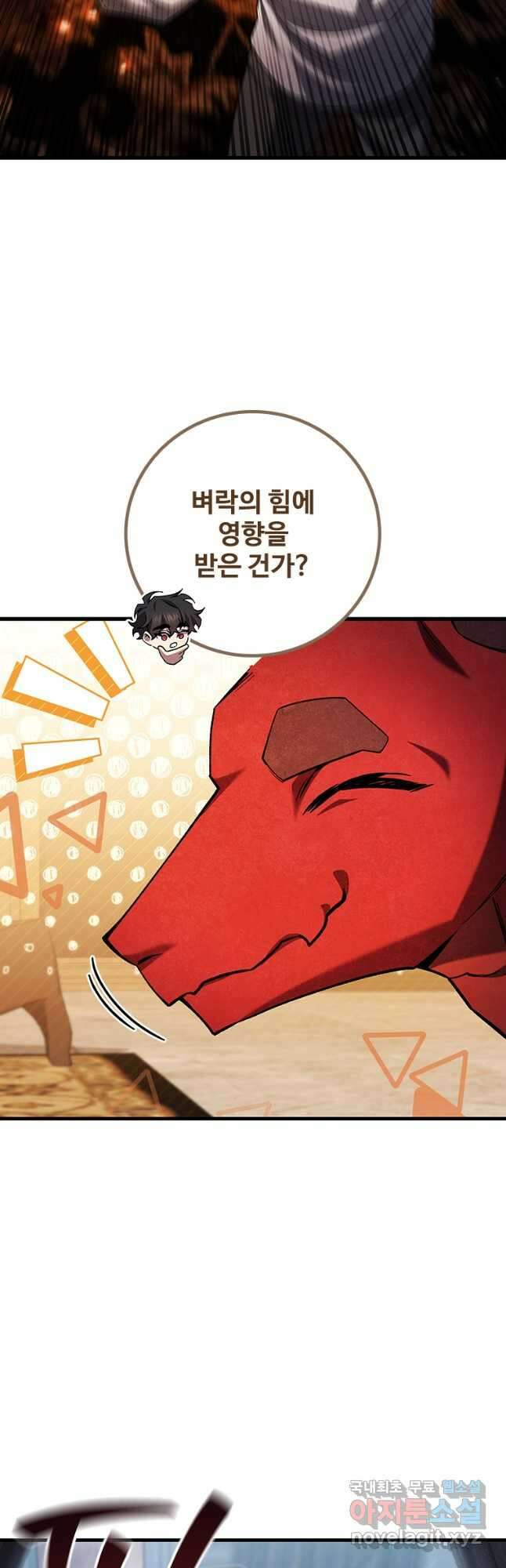 용을 삼킨 마법사 54화 8