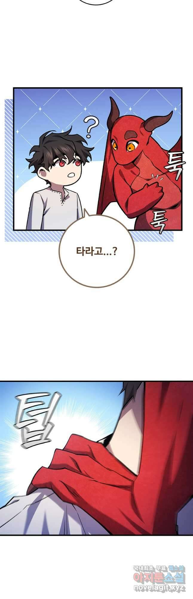 용을 삼킨 마법사 54화 12