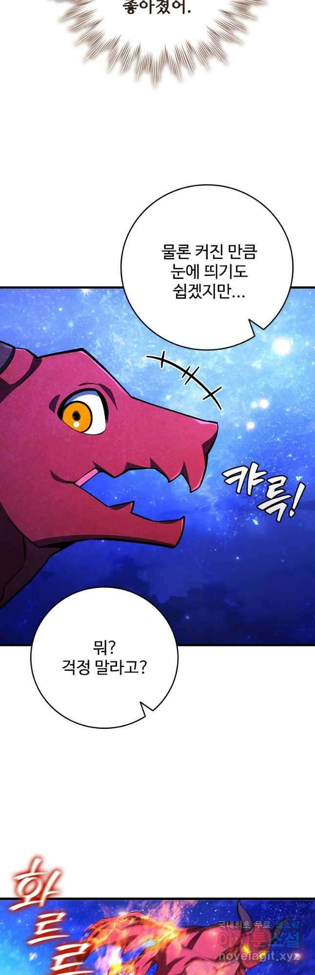 용을 삼킨 마법사 54화 18