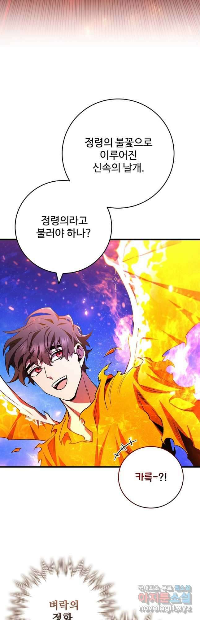 용을 삼킨 마법사 54화 21