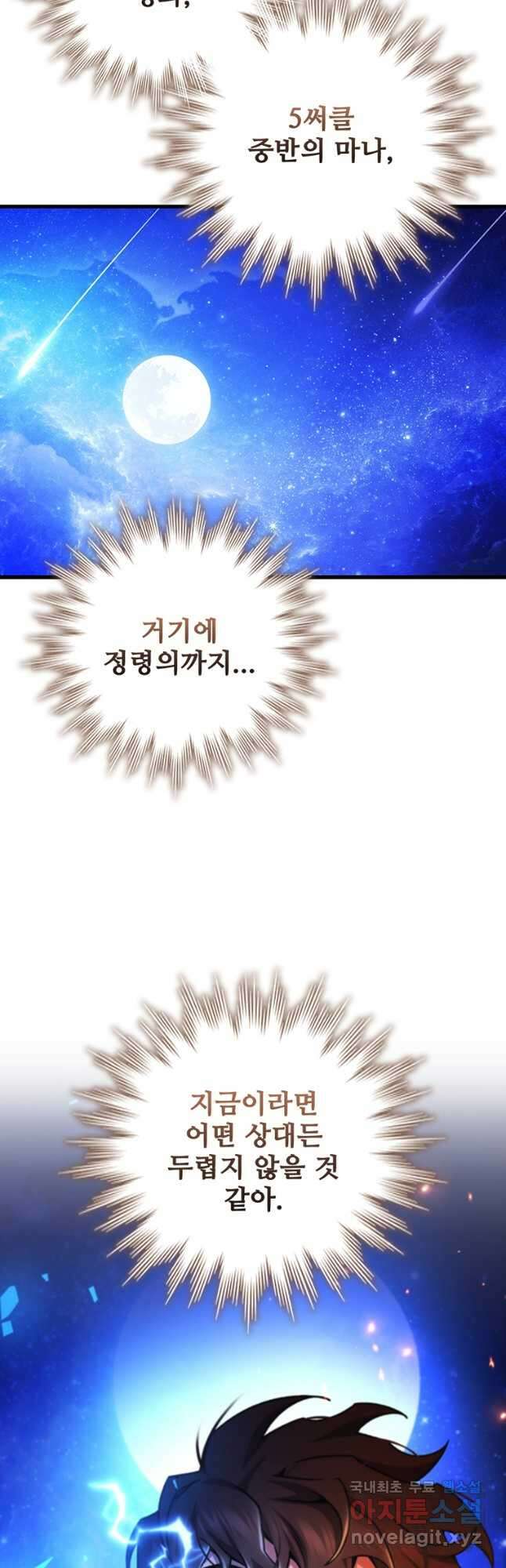 용을 삼킨 마법사 54화 22