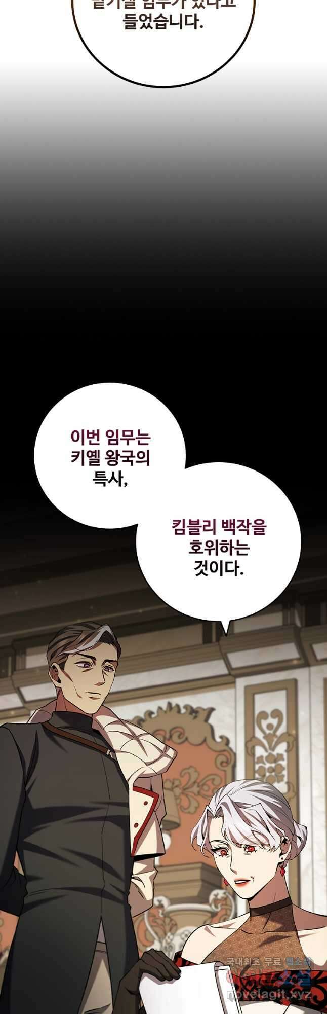 용을 삼킨 마법사 54화 25