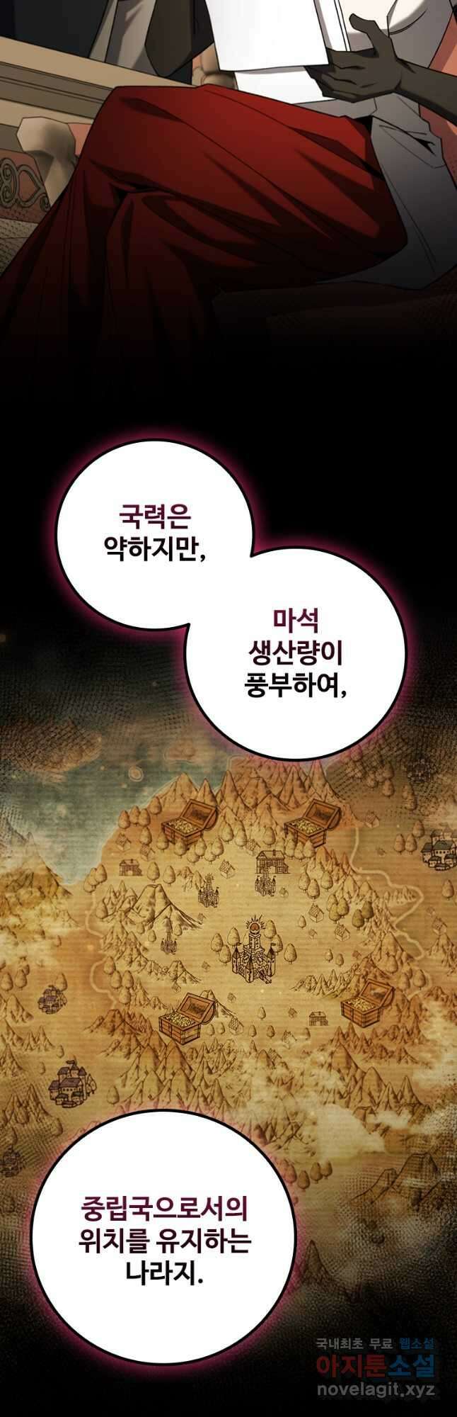 용을 삼킨 마법사 54화 26