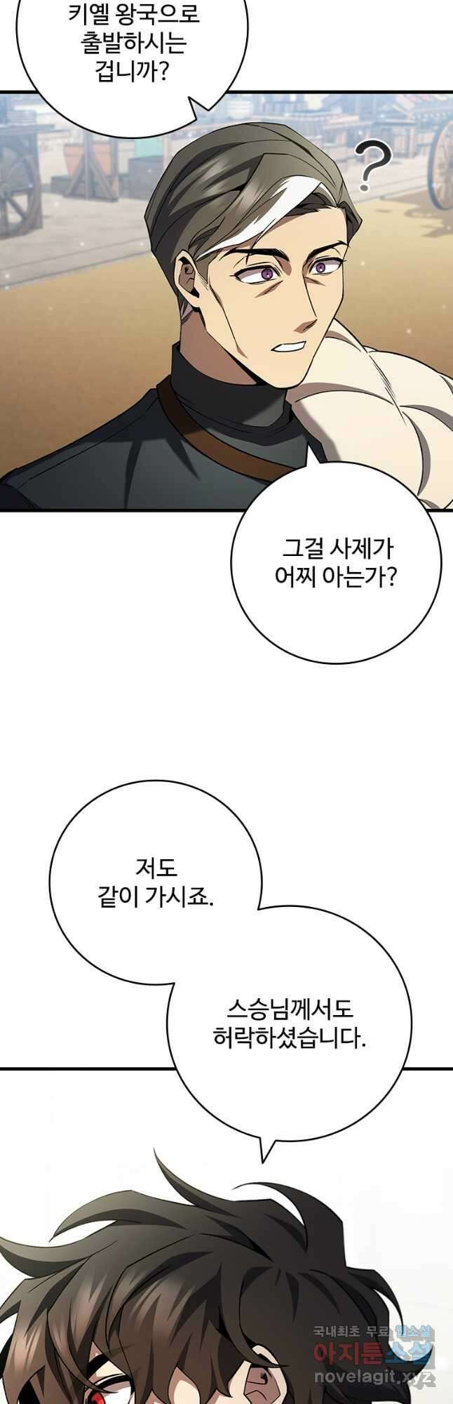 용을 삼킨 마법사 54화 32