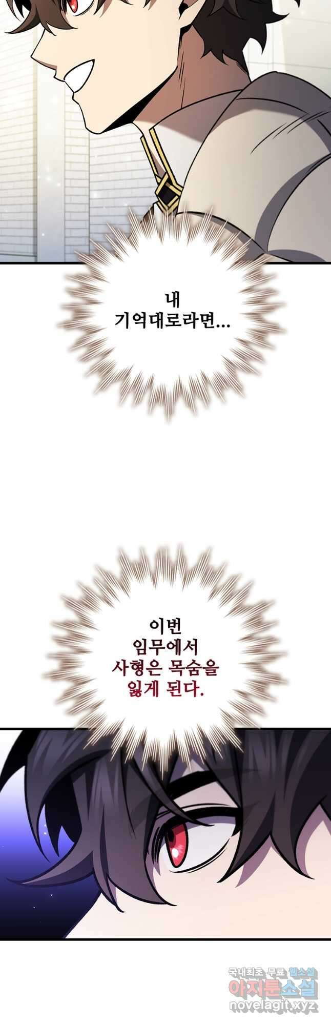 용을 삼킨 마법사 54화 33