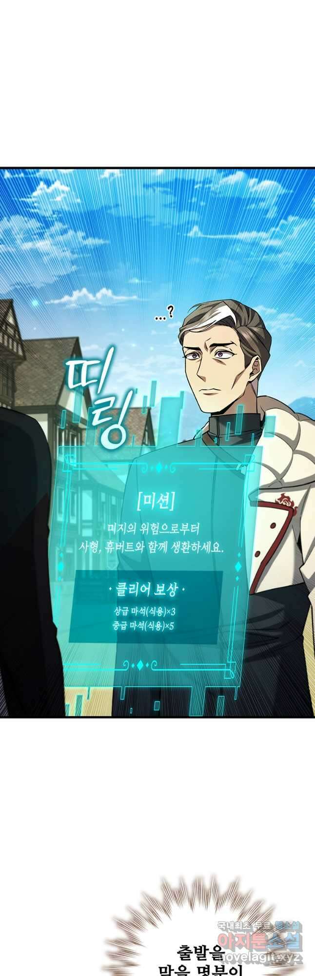 용을 삼킨 마법사 54화 34