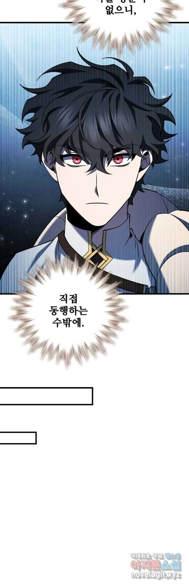 용을 삼킨 마법사 54화 35