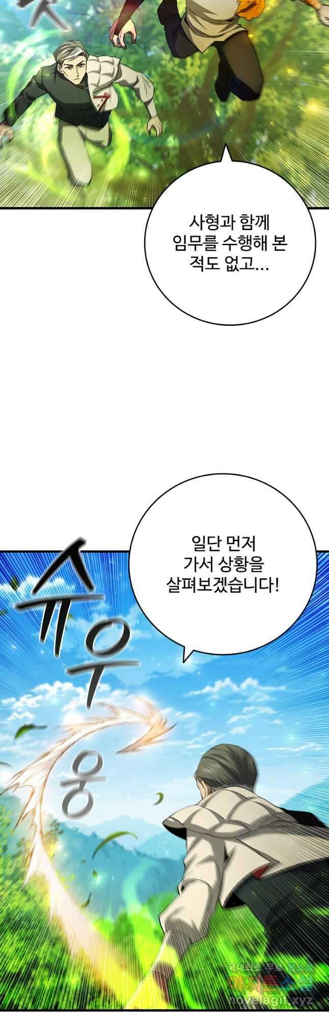 용을 삼킨 마법사 54화 38