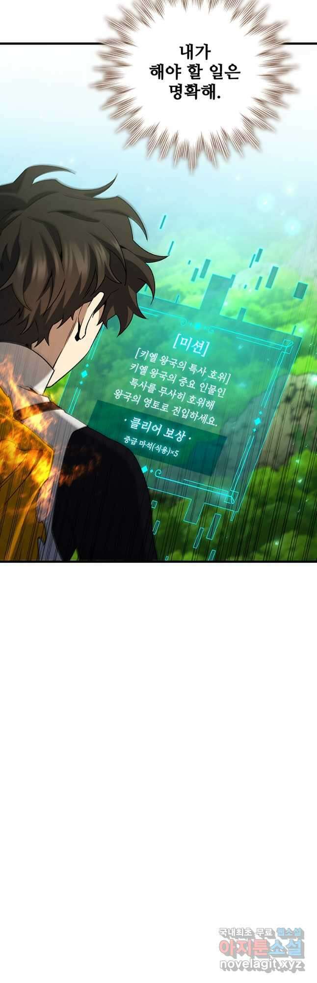 용을 삼킨 마법사 54화 40