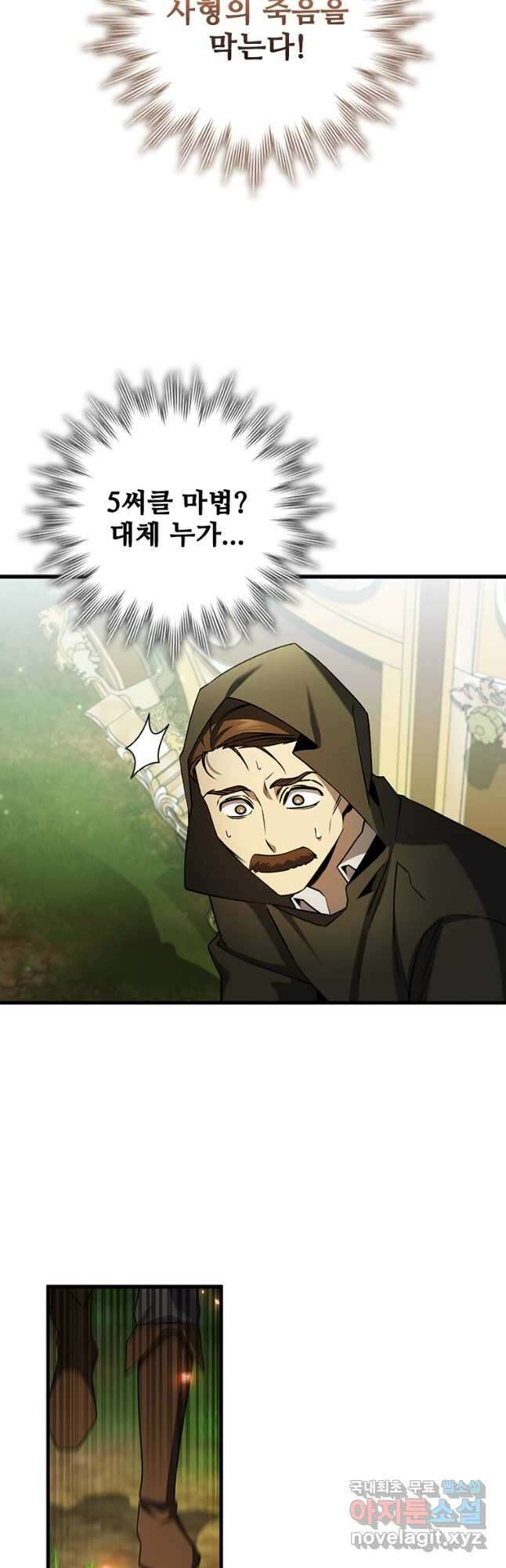 용을 삼킨 마법사 54화 44