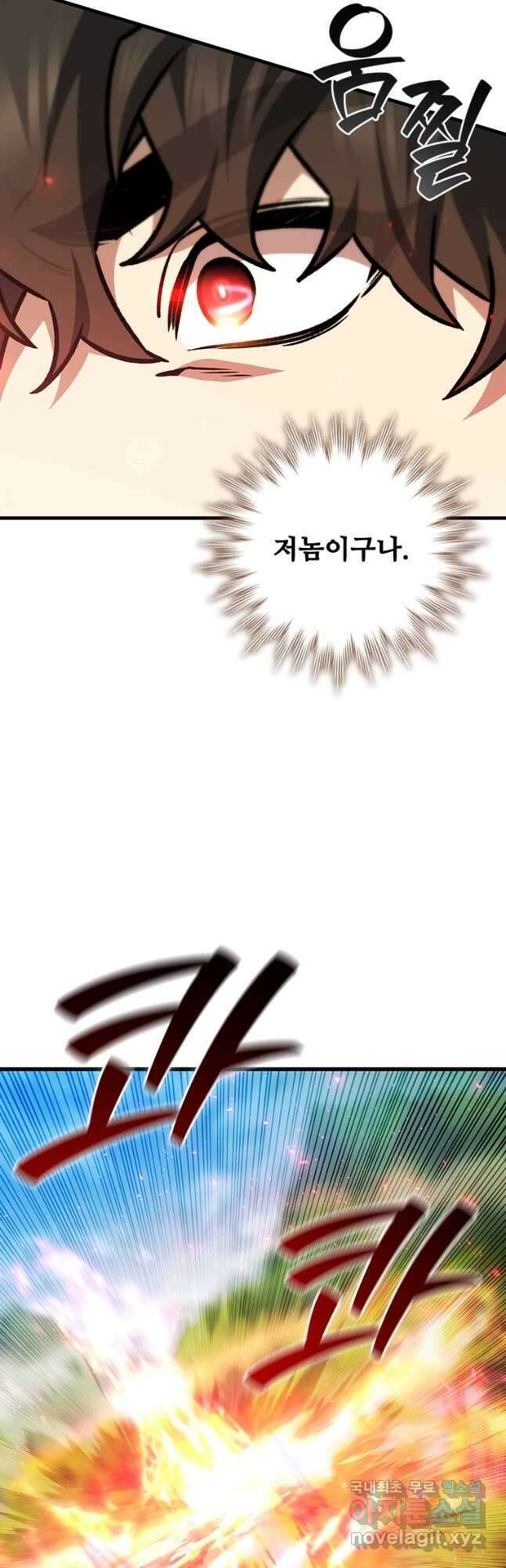 용을 삼킨 마법사 54화 54