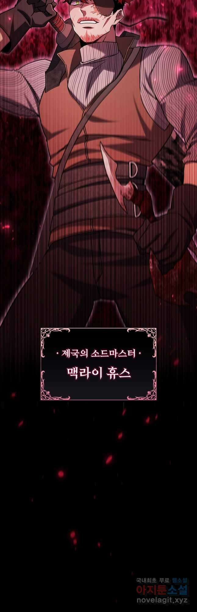 용을 삼킨 마법사 54화 57