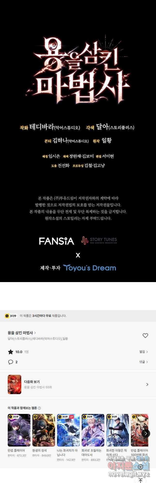 용을 삼킨 마법사 54화 58