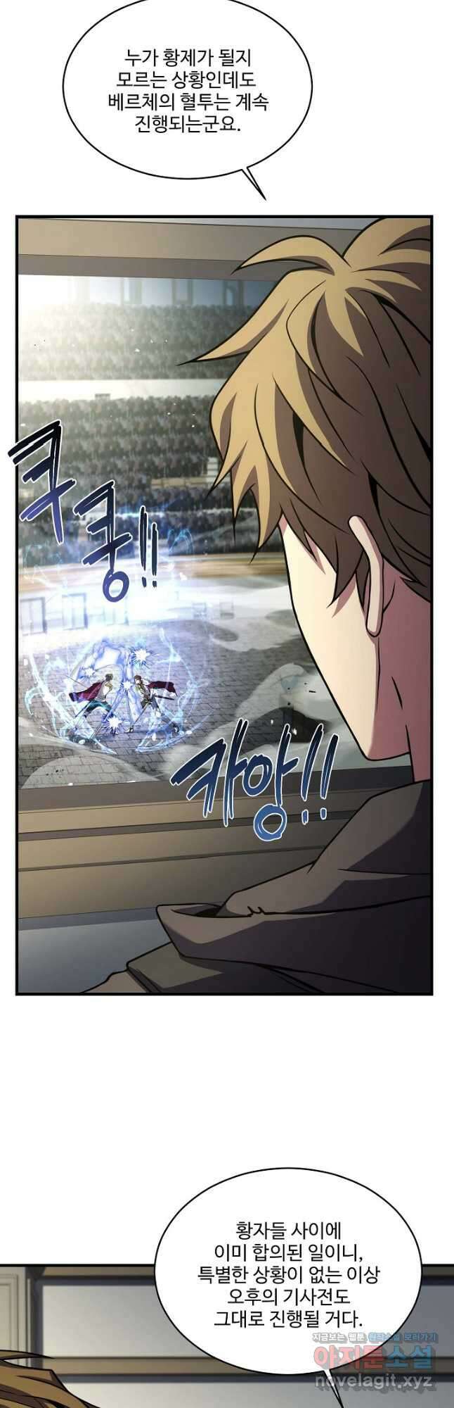 역대급 창기사의 회귀 137화 4