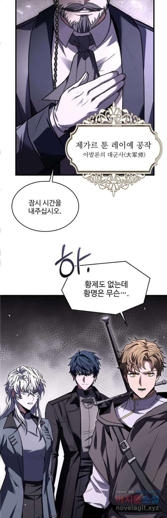 역대급 창기사의 회귀 137화 14