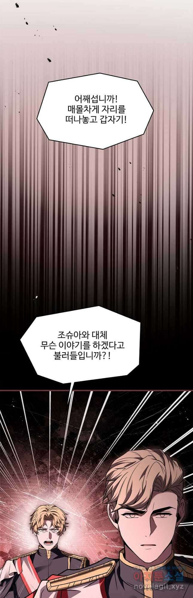 역대급 창기사의 회귀 137화 16