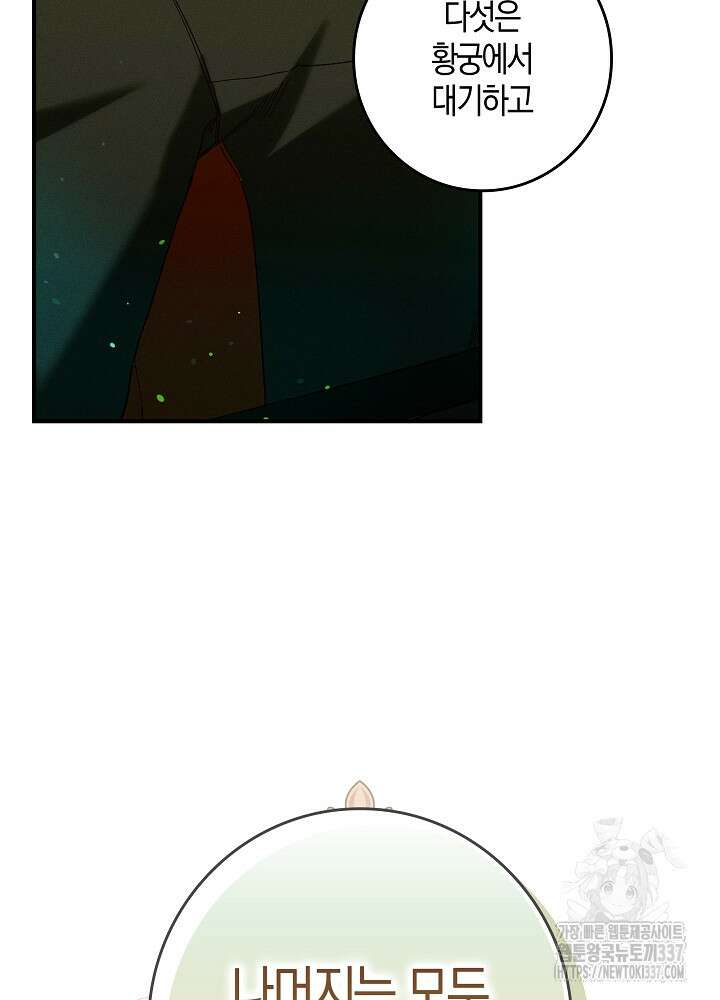시한부 연인과 비혼 생활 중입니다 32화 8