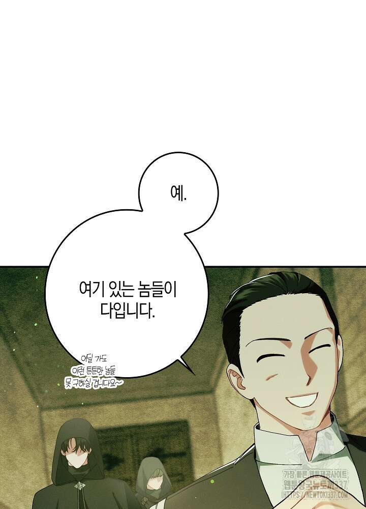 시한부 연인과 비혼 생활 중입니다 32화 25