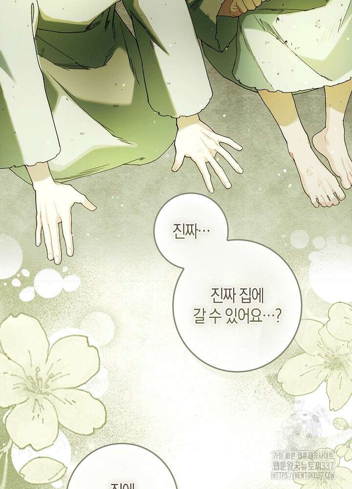 시한부 연인과 비혼 생활 중입니다 32화 41