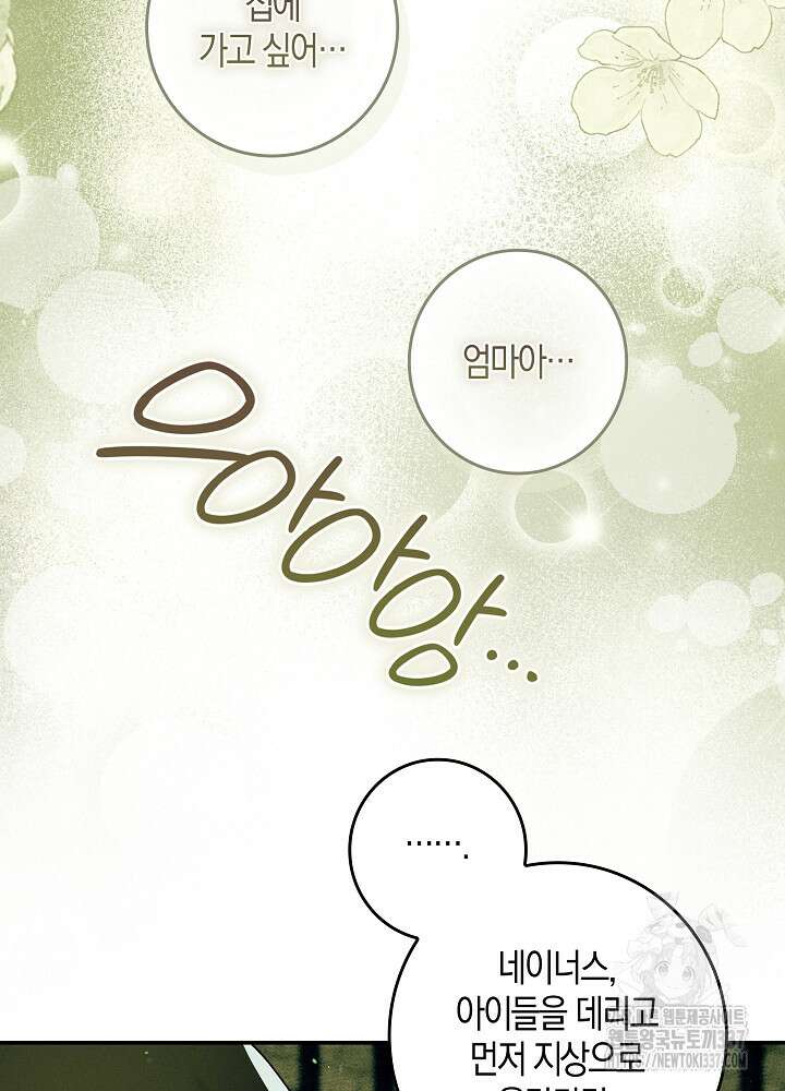 시한부 연인과 비혼 생활 중입니다 32화 42
