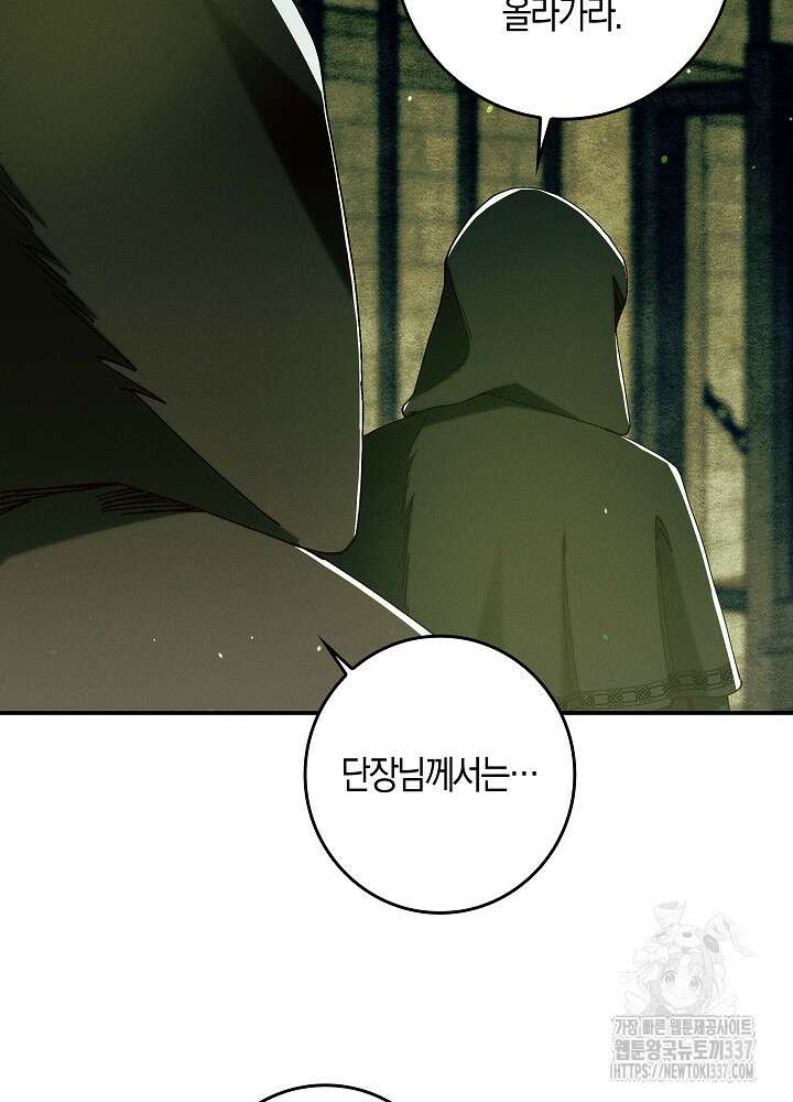 시한부 연인과 비혼 생활 중입니다 32화 43
