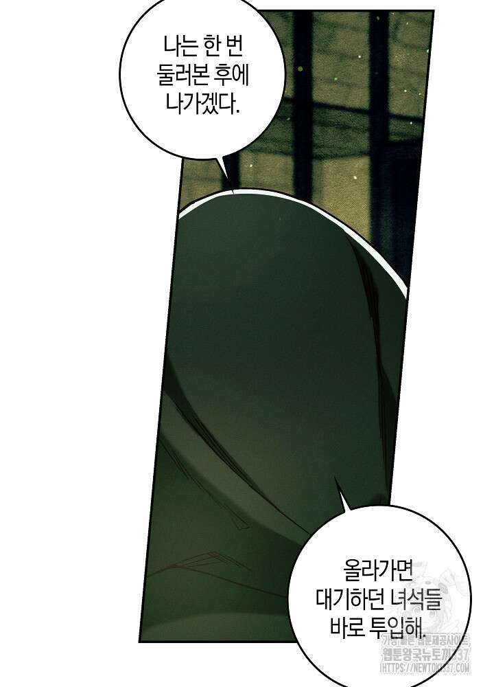 시한부 연인과 비혼 생활 중입니다 32화 44