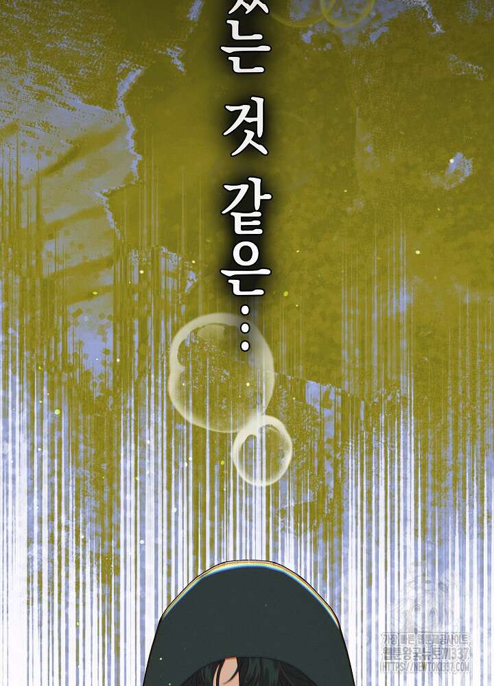 시한부 연인과 비혼 생활 중입니다 32화 56