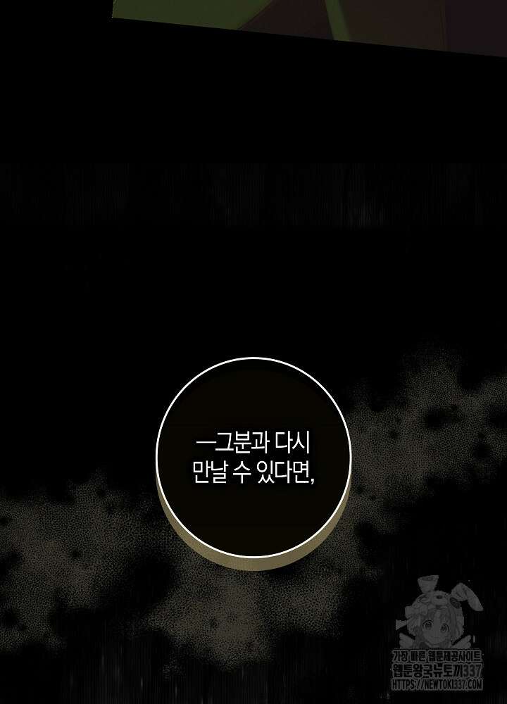 시한부 연인과 비혼 생활 중입니다 32화 61