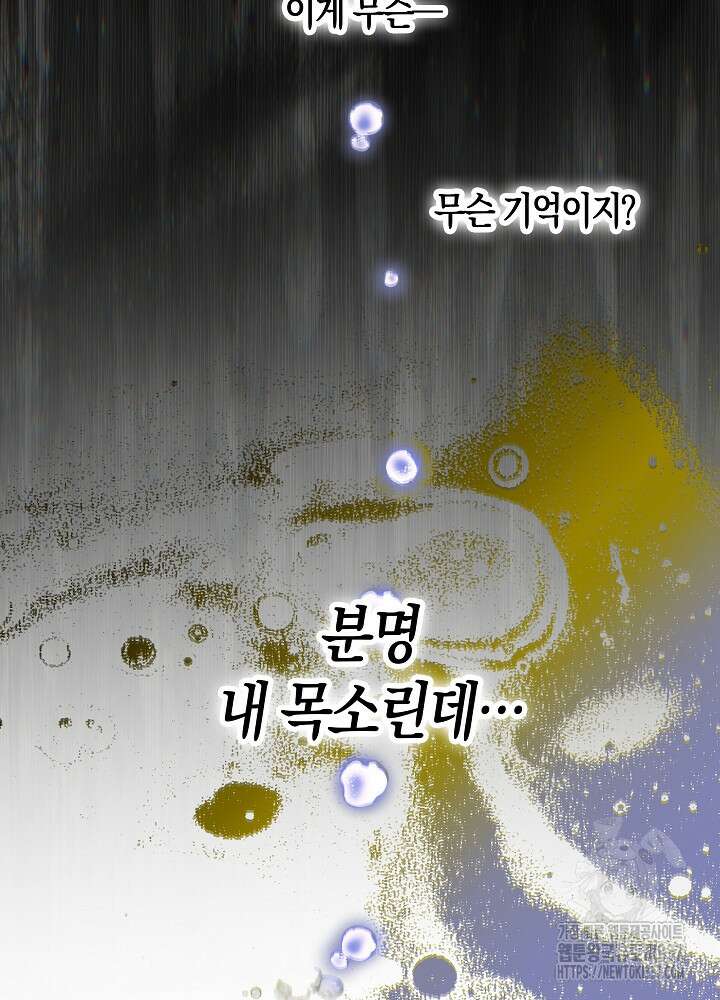 시한부 연인과 비혼 생활 중입니다 32화 64