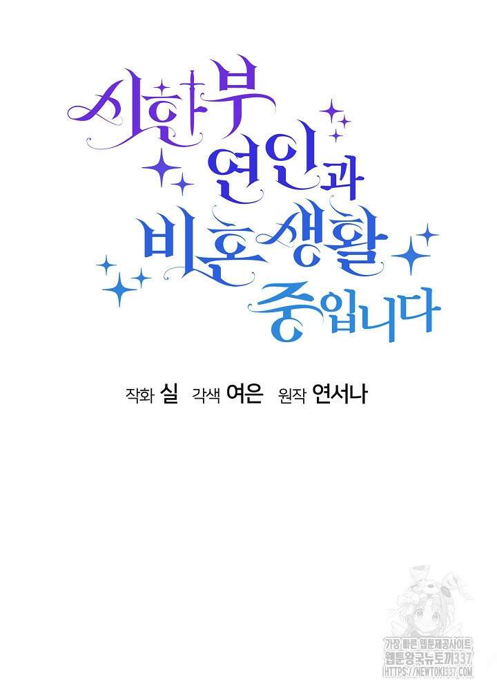 시한부 연인과 비혼 생활 중입니다 32화 70