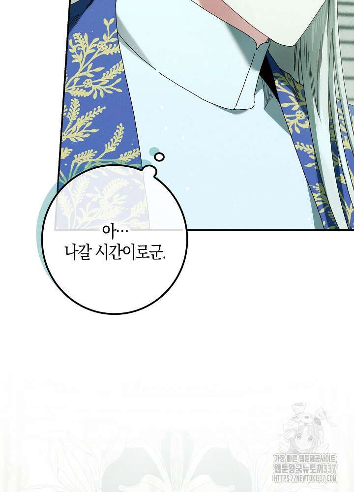 시한부 연인과 비혼 생활 중입니다 32화 75