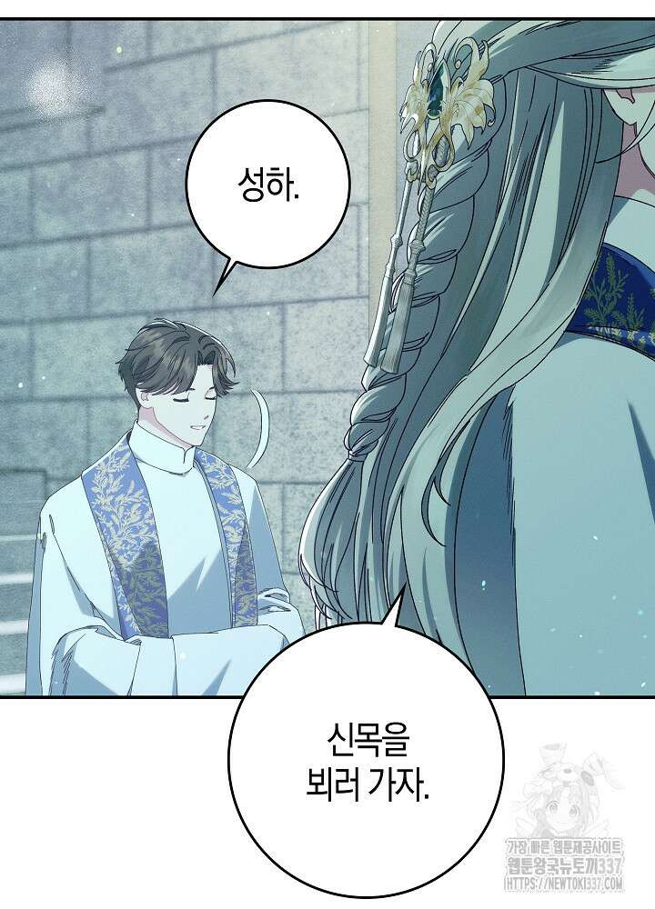 시한부 연인과 비혼 생활 중입니다 32화 79